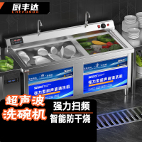 厨丰达 商用超声波洗碗机全自动大型洗小龙虾机饭店厨房大容量洗碗碟筷洗菜酒店食堂1.8米 CFD-180S3-30