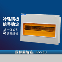 固乐佳生产照明箱PZ-30 开关盒 家用室内楼房工程明暗装回路箱强电箱-18路暗装