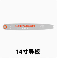 莱普森锂电池21V电动工具电锯电锤角磨机扳手通用导板链条适配充电 14寸导板找客服确认型号