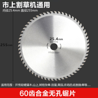 莱普森汽油割草机刀片一字除草机锯片锰钢锋利合金锯盘40/60/80通用 60齿无孔合金锯盘_[sk5品质]