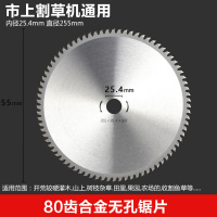 莱普森汽油割草机刀片一字除草机锯片锰钢锋利合金锯盘40/60/80通用 80齿无孔合金锯盘_[sk5品质]