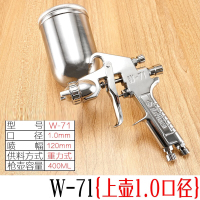 莱普森w71喷木仓喷漆木仓71下壶压送式喷木仓家具汽车喷木仓W-77油漆喷木仓 W-71上壶1.0口径