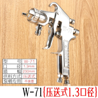 莱普森w71喷木仓喷漆木仓71下壶压送式喷木仓家具汽车喷木仓W-77油漆喷木仓 W-71压送式1.3口径