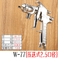 莱普森w71喷木仓喷漆木仓71下壶压送式喷木仓家具汽车喷木仓W-77油漆喷木仓 W-77压送式2.5口径