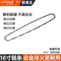 莱普森电锯链条6寸8寸10寸12寸16寸通用伐木油锯18寸原装锯柴家用配件 16寸合金淬火链条60节29齿