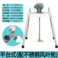莱普森台湾气动搅拌机工业升降油漆搅拌器桶分散油墨胶水液体涂料叶轮片 平台式配不锈钢风叶轮