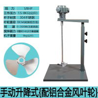 莱普森台湾气动搅拌机工业升降油漆搅拌器桶分散油墨胶水液体涂料叶轮片 手动升降式配铝合金风叶轮