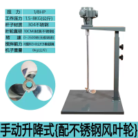 莱普森台湾气动搅拌机工业升降油漆搅拌器桶分散油墨胶水液体涂料叶轮片 手动升降式配不锈钢风叶轮