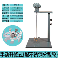 莱普森台湾气动搅拌机工业升降油漆搅拌器桶分散油墨胶水液体涂料叶轮片 手动升降式配不锈钢分散轮