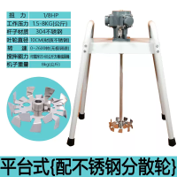 莱普森台湾气动搅拌机工业升降油漆搅拌器桶分散油墨胶水液体涂料叶轮片 平台式配不锈钢分散轮