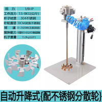 莱普森台湾气动搅拌机工业升降油漆搅拌器桶分散油墨胶水液体涂料叶轮片 自动升降式配不锈钢分散轮