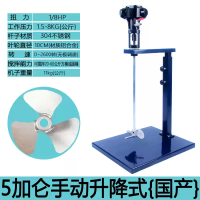 莱普森台湾气动搅拌机工业升降油漆搅拌器桶分散油墨胶水液体涂料叶轮片 手动升降式国产铝合金叶轮