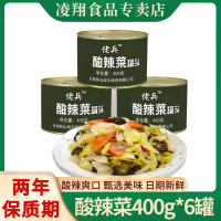 佬兵蔬菜罐头辣味雪菜凉拌菜罐头食品佐餐户外罐头即食方便食品 佬兵酸辣菜400g*6罐