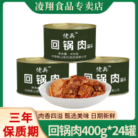 佬兵 400克回锅肉罐头加热即食速食梅干菜下饭熟食方便食品 回锅肉400g*24罐