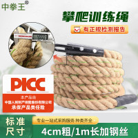 中拳王 攀爬绳 攀登大绳体能力量健身巡练拔河粗麻绳 4cm粗1m长加钢丝