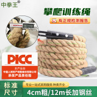 中拳王 攀爬绳 攀登大绳体能力量健身巡练拔河粗麻绳 4cm粗12m长加钢丝