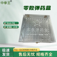 中拳王SQ子单盒 零散单药盒透明盒10*10塑料收纳盒 9mmSQ 100颗