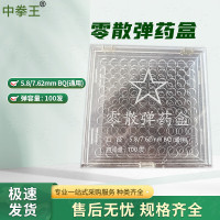 中拳王 BQ子单盒 零散单药10*10塑料收纳盒7.62mm BQ 100颗(京配)