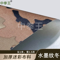 中拳王 涂银牛津布加厚防雨布篷布桌布DIY迷彩布料 水墨纹冬 1*1.5m*2