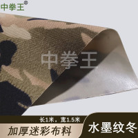 中拳王PVC牛津布加厚防雨布篷布桌布DIY迷彩布料 水墨纹冬 1*1.5m*2