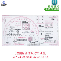 大唐御综合识图用图作业尺 长方形识图尺20-1 地理坐标尺1:5万识图用图指挥尺经纬度尺 识图用图尺20-1型