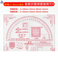 大唐御综合识图用图作业尺 长方形识图尺20-1 地理坐标尺1:5万识图用图指挥尺经纬度尺 识图尺2