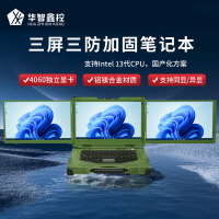 华智鑫控天玑三屏铝镁合金三防便携高亮屏国产 15.6寸三屏笔记本电脑 I9-13900H/16G/1T独显RTX4060