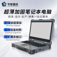 华智鑫控开阳三防加固型笔记本电脑国产便携一体机 机箱[带显示屏+键盘] I3-7100U/8G/256G集显