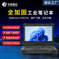 华智鑫控天枢铝镁合金三防服务器笔记本便携高亮屏国产化电脑 15.6英寸兆芯KX-6640MA/8G/256G国产