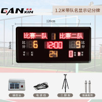 赣鑫(ganxin)篮球电子记分牌多功能奥运球类比分牌比赛专用LED计分器裁判插电 [插电]1.2米电子记分牌