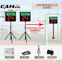 赣鑫(ganxin)篮球电子记分牌多功能奥运球类比分牌比赛专用LED计分器裁判插电 [插电]标准版24秒进攻计时器