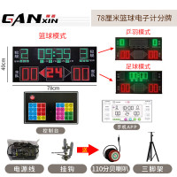 赣鑫(ganxin)篮球比赛电子记分牌多功能计分牌24/12秒进攻计时计分 电子计时计分器[78*40cm]