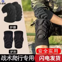 大唐御新兵战术爬行护膝护肘套装跪地内置护具军训护膝护腕防撞护具 (可调节款)护膝+护肘 L(130-170斤)