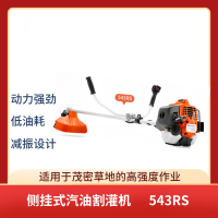 富世华侧挂式割灌机 543RS轻量型汽油二冲程大功率割草机打草机