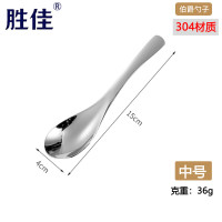 胜佳食品级304不锈钢勺子冰淇淋勺加厚主餐勺西餐勺调羹汤勺可刻字-304-中号伯爵勺10个装