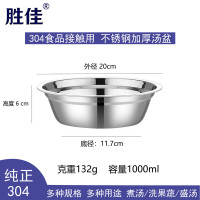 胜佳304不锈钢汤盆食堂酒店学校装菜碗打饭碗打蛋盆 20cm*3个