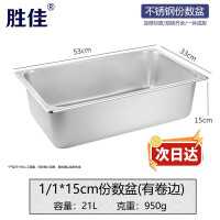 胜佳不锈钢份数盆长方形不带盖盆方盘盒子[1/1]53*33*15cm[京仓]