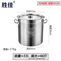 胜佳加厚304不锈钢汤桶多用桶汤锅带盖圆桶酒店饭店食堂商用 35cm