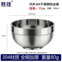 胜佳304不锈钢碗双层隔热防烫碗学校食堂酒店专用 内外层304铂金碗12CM*3个
