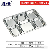 胜佳304不锈钢餐盘学校食堂饭盘分格餐盘 1.2厚500g新无勺六格*2个