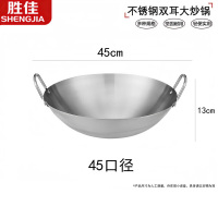 胜佳不锈钢炒锅商用厨房爆炒锅特厚圆底多用炒鼎排档酒店 口径45CM