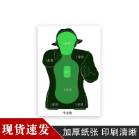大唐御半身靶纸2 打靶巡练用纸(50张)
