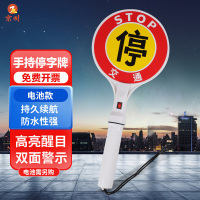 京州LED手持式停车牌 夜间交通指挥灯防水交通指挥棒 停字牌 电池款