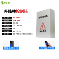 冀华美智能防撞全自动升降柱学校电动不锈钢防撞柱路障学校警示升降柱-升降柱控制箱