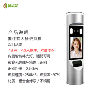 冀华美小区人脸识别翼闸人行通道闸机写字楼访客门禁系统幼儿园智能-双目立柱款人脸识别