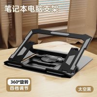 达冠升360度旋转折叠增高支架便携笔记本电脑平板通用散热支撑架子办公 黑色[全金属笔记本电脑专用]360度旋转