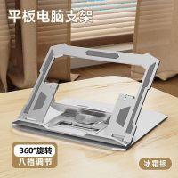 达冠升360度旋转折叠增高支架便携笔记本电脑平板通用散热支撑架子办公 白色[全金属手机平板专用]360度旋转