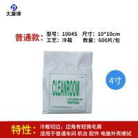 大唐御无尘布工业擦拭布超细无尘布手机无尘布屏除尘布清洁布-1004S(4寸10*10cm)600片直纹冷裁