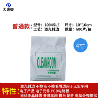 大唐御无尘布工业擦拭布超细无尘布手机无尘布屏除尘布清洁布-直纹激光1004SLE(10*10cm)600片/包