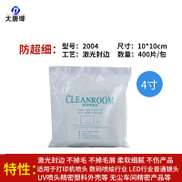 大唐御无尘布工业擦拭布超细无尘布手机无尘布屏除尘布清洁布-防超细2004(10*10cm)400片/包